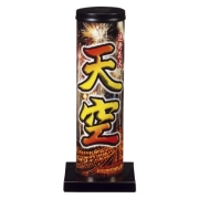 天空（乱玉） 【送料サービス対象外商品】
