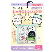 ちいかわシールコレクション３当て ２０付
