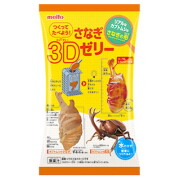 つくってたべよう！さなぎ3Dゼリー ６入