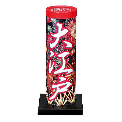 大江戸 【送料サービス対象外商品】