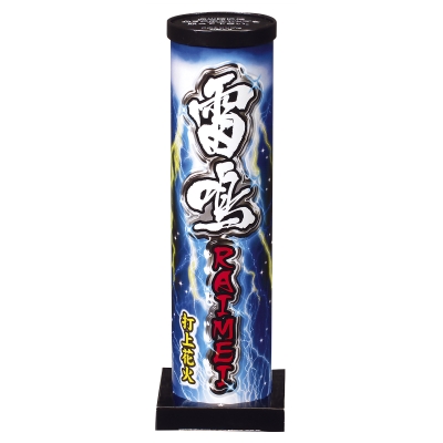 雷鳴 【送料サービス対象外商品】