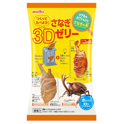 つくってたべよう！さなぎ3Dゼリー ６入