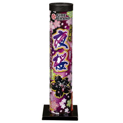 夜桜 【送料サービス対象外商品】