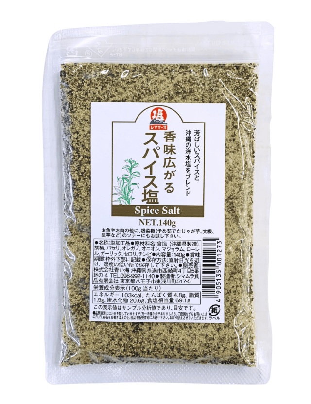 香味広がるスパイス塩　140g