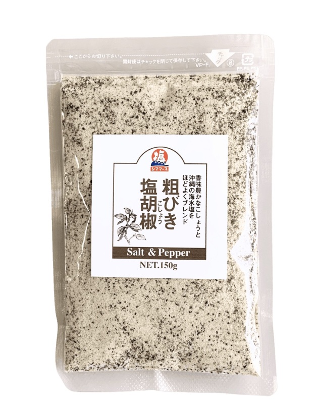 粗びき塩胡椒 150g