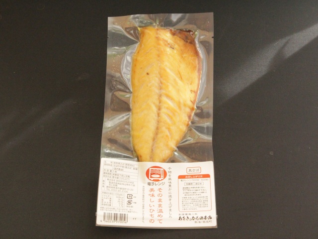 電子レンジでチン！焼きたてひもの「浜焼き」さば