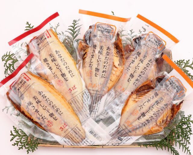 詰め合わせ 干物通販 あをきのひもの本店 熱海からお取寄せ