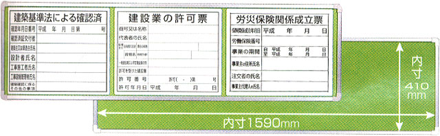 法令許可票ベース板セット