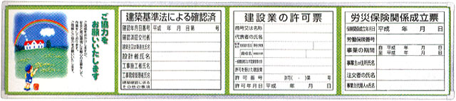 法令許可票ベース板セット