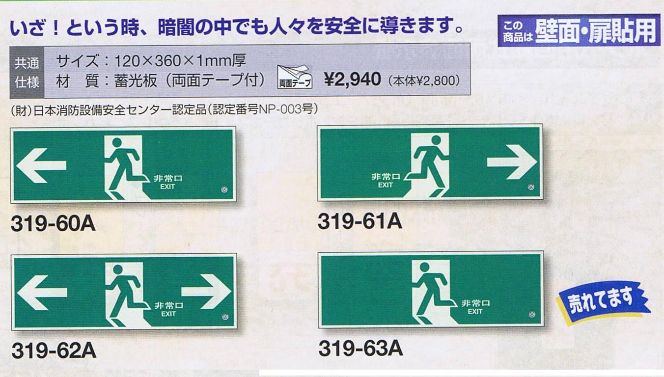 非難口誘導標識　120X360【319-6063】