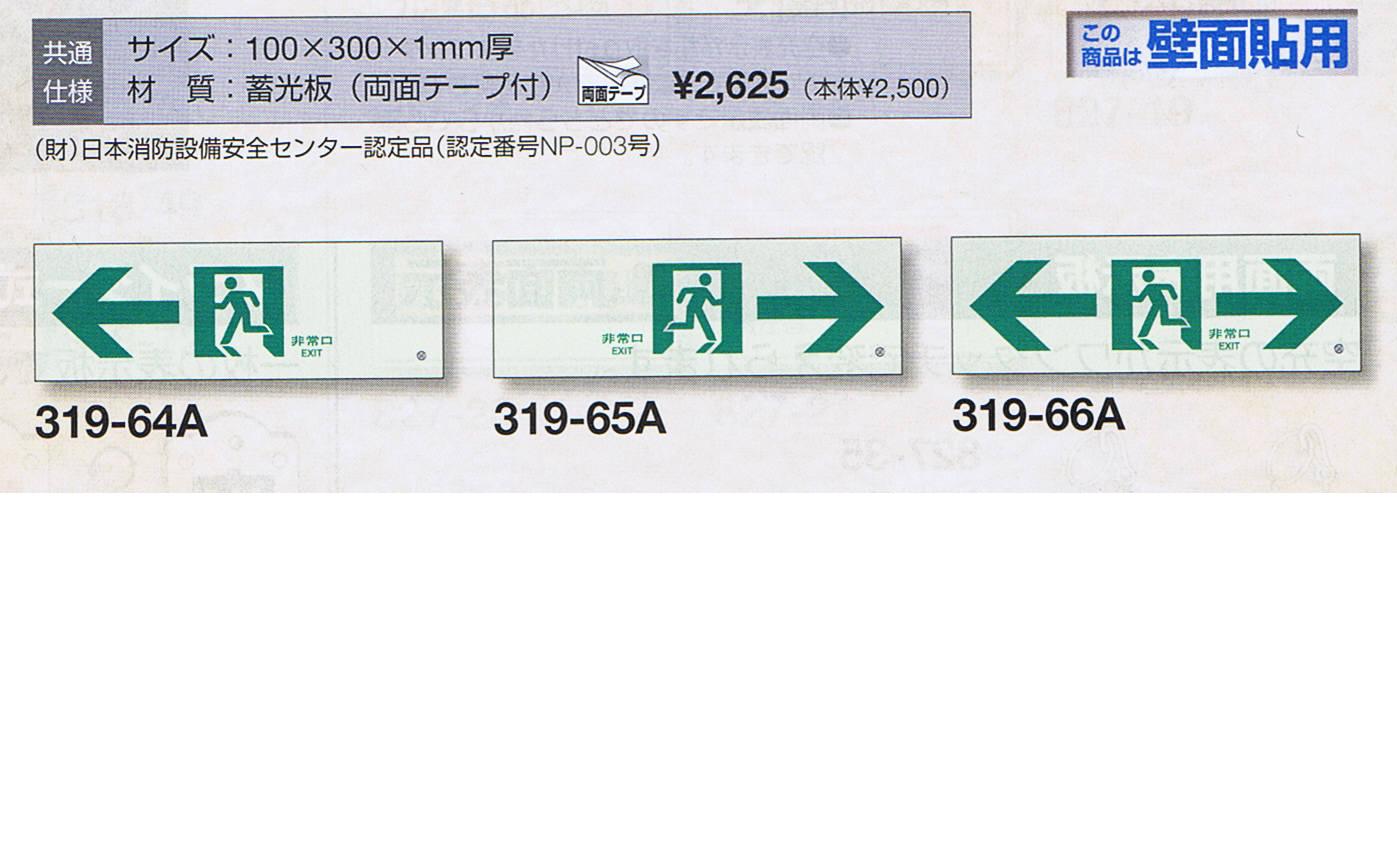 通路誘導標識　100Ｘ300【319-6466】