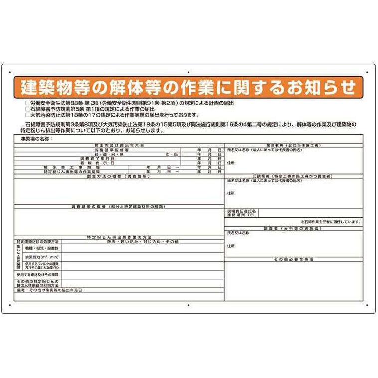 建築物等の解体等の作業に関するお知らせ【324-54Ｄ】
