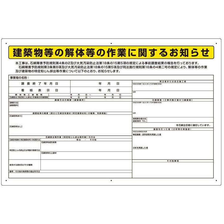 建築物等の解体等の作業に関するお知らせ【324-56Ｂ】
