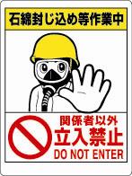 石綿関連標識 【324-64】