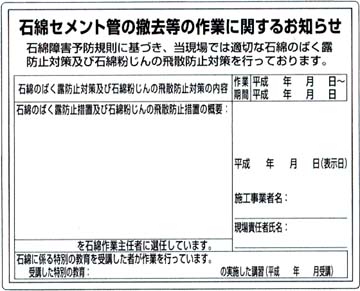 石綿セメント管の除去等の作業に関するお知らせ