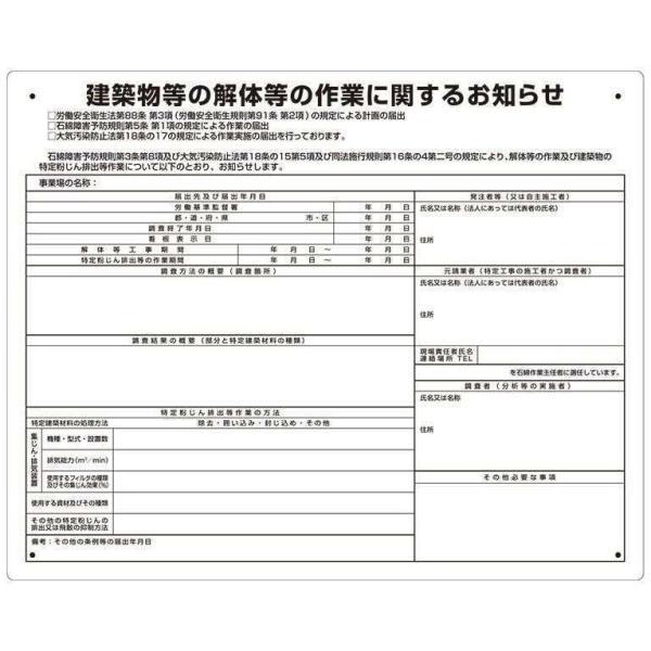 建築物等の解体等の作業に関するお知らせ【324-671】