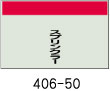 配管識別シート　スプリンクラー