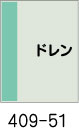 配管識別シート　ドレン