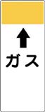 配管識別プレート　ガス