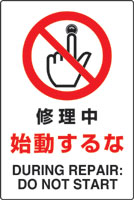 JIS規格安全標識