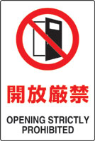 JIS規格安全標識