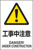 JIS規格安全標識