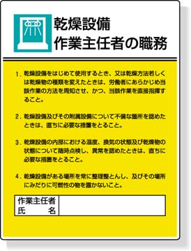 作業主任者職務板