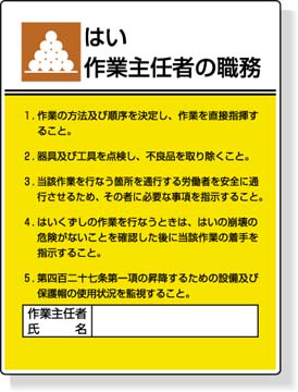 作業主任者職務板