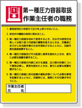 作業主任者職務板