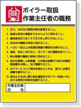 作業主任者職務板