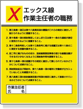作業主任者職務板