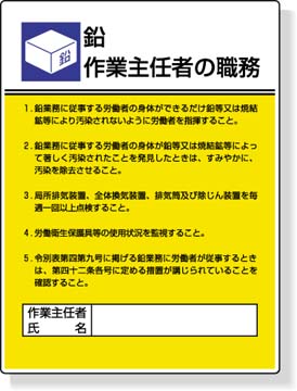 作業主任者職務板