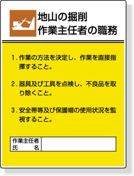 作業主任者職務板