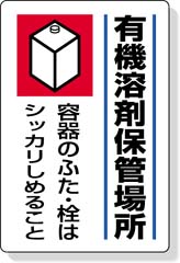 有機溶剤標識