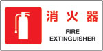 JIS規格安全標識