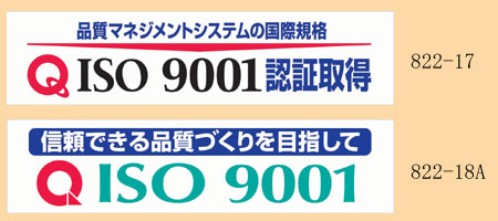 ISO9001横断幕