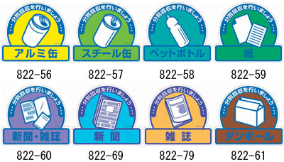 一般廃棄物分別ステッカー