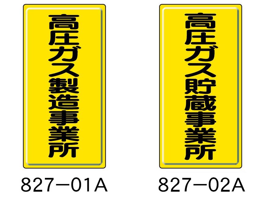 高圧ガス標識