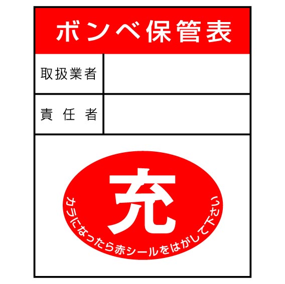 ガスボンベステッカー