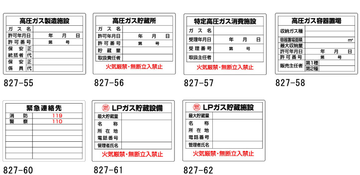高圧ガス関係標識