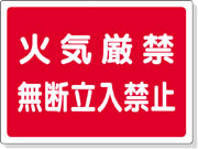 安全標識