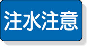 安全標識
