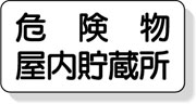 安全標識