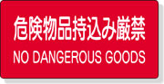 安全標識