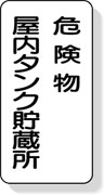 安全標識
