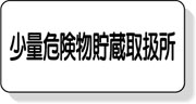 安全標識