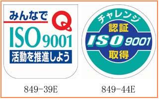 ISO9001胸章