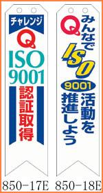 ISO9001リボン