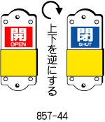 バルブ表示用品