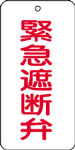 バルブ表示用品